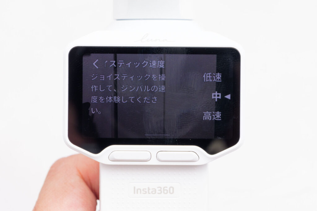 ジョイスティック速度の設定画面。低速・中・高速から選ぶ