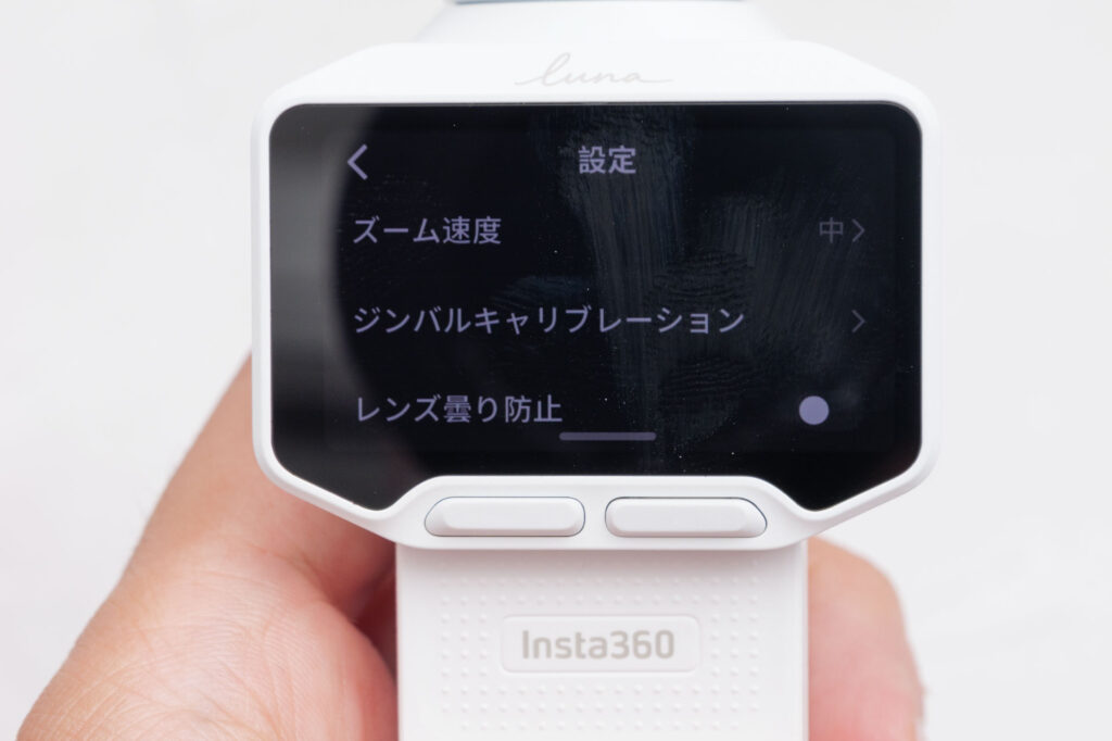 Insta360 Luna Proの設定画面。ズーム速度、ジンバルキャリブレーション、レンズ曇り防止の項目
