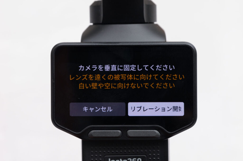 超望遠レンズのキャリブレーションの案内画面