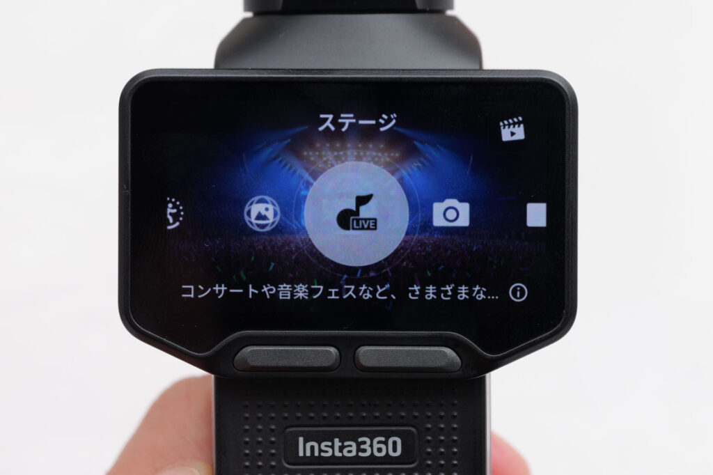撮影モードの選択画面で「ステージ」を選んだところ