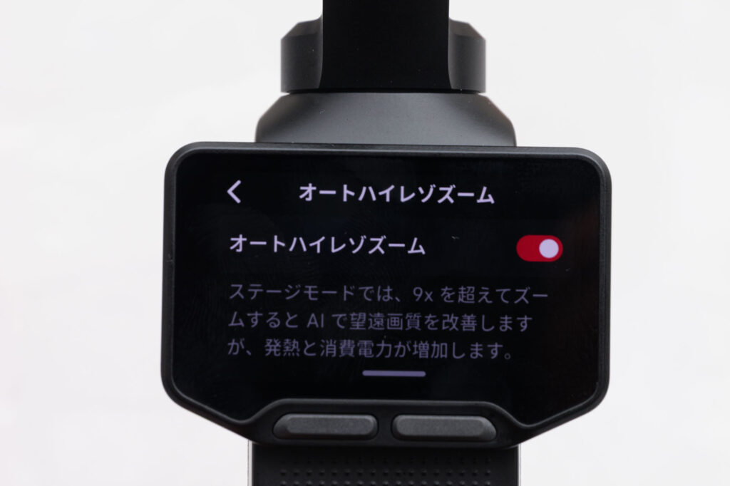 オートハイレゾズームの設定画面