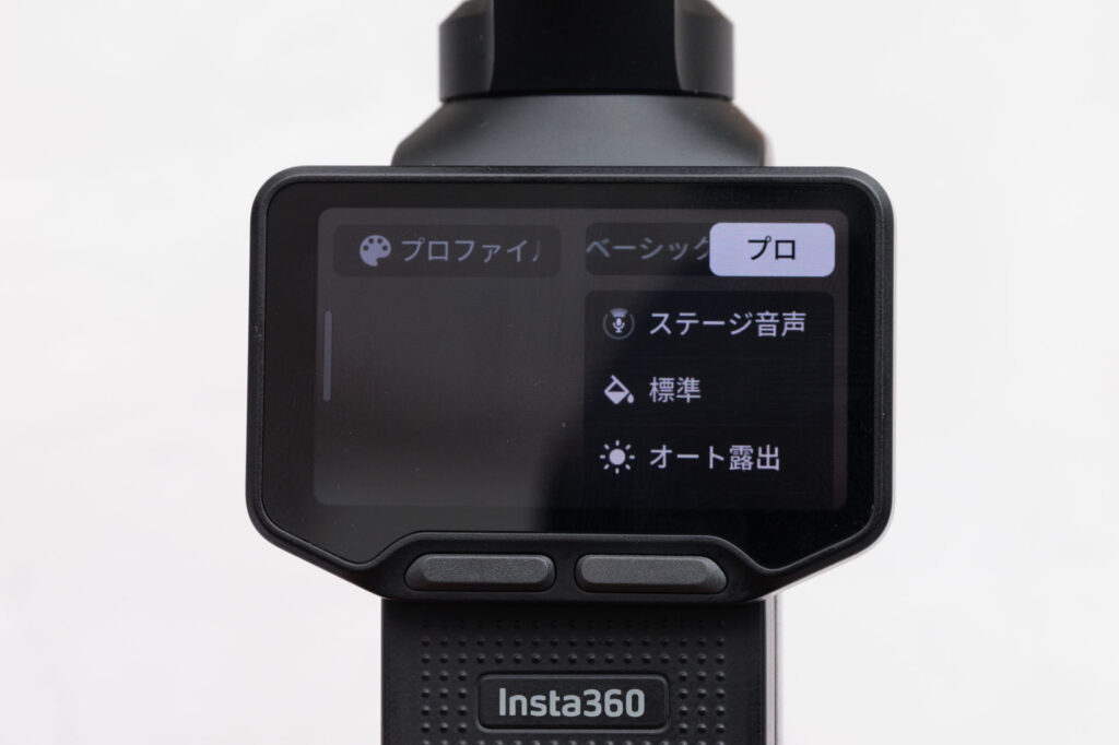 「プロ」のタブにステージ音声の項目がある設定画面