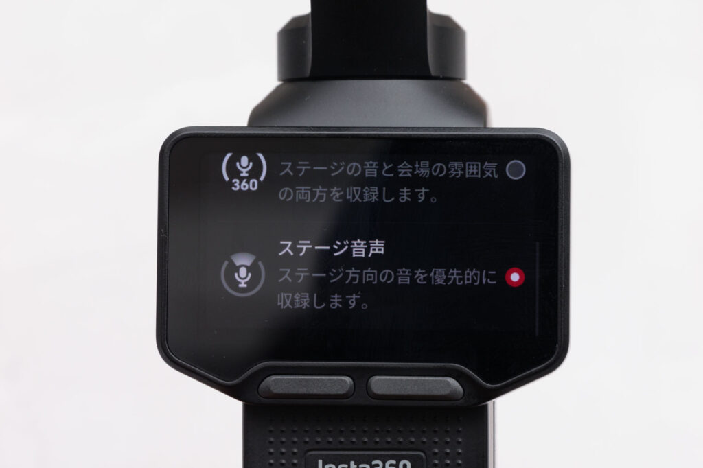 集音モードで環境音声とステージ音声を選ぶ画面