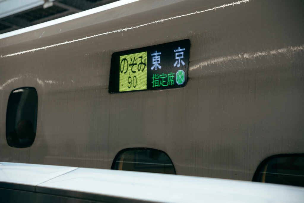 新幹線のぞみ