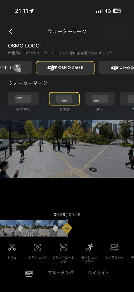 ウォーターマークの有無や位置もここから設定