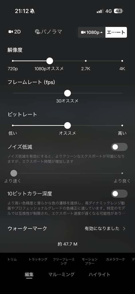 右上の1080pのボタンから書き出し設定