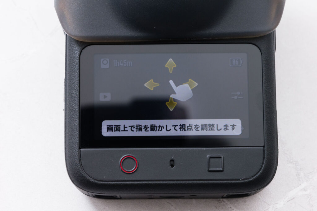 クイックスタートガイドの「画面上で指を動かして視点を調整します」